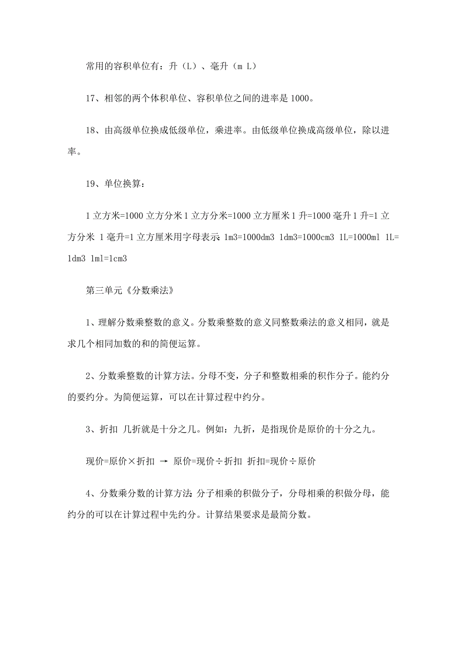 北师大版五年级下册数学知识点归纳.doc_第3页