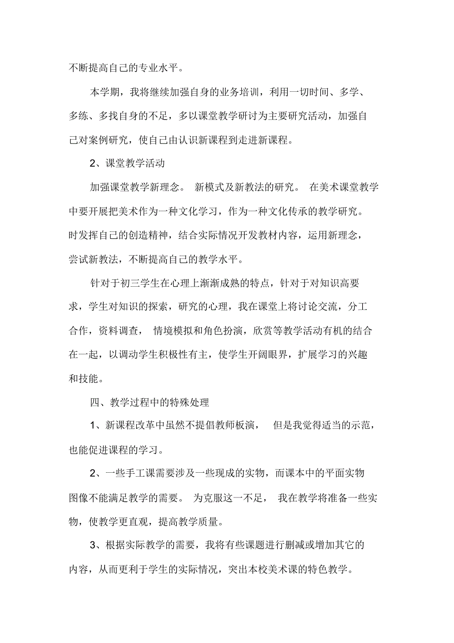 九年级上册美术教学计划人教版九年级上册美术教学计划.docx_第2页