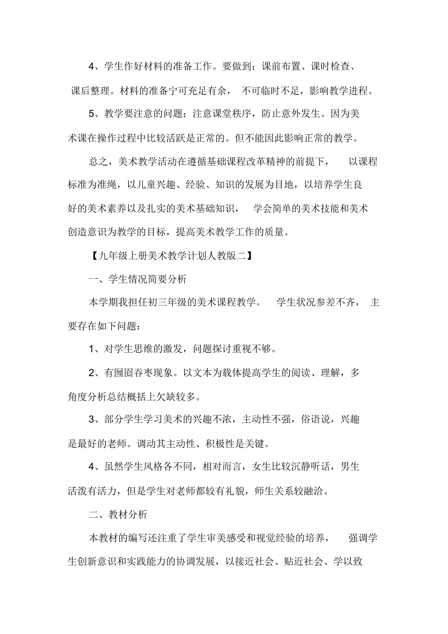 九年级上册美术教学计划人教版九年级上册美术教学计划.docx_第3页