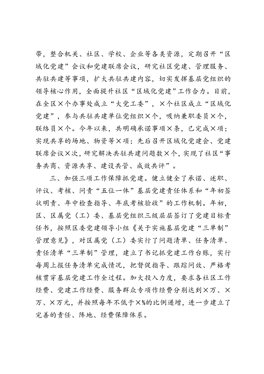 在全市抓党建工作推进会上的交流发言提纲模板.doc_第2页