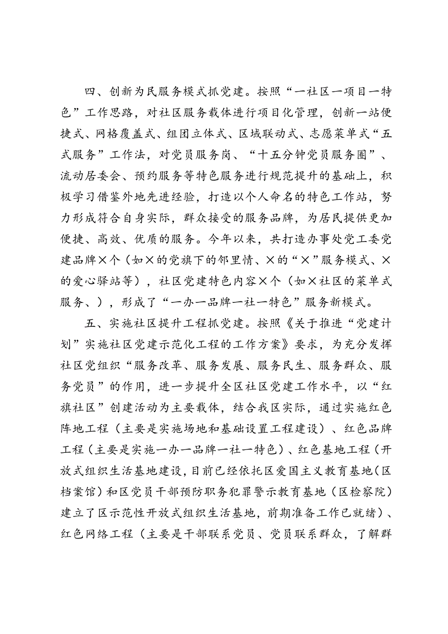在全市抓党建工作推进会上的交流发言提纲模板.doc_第3页