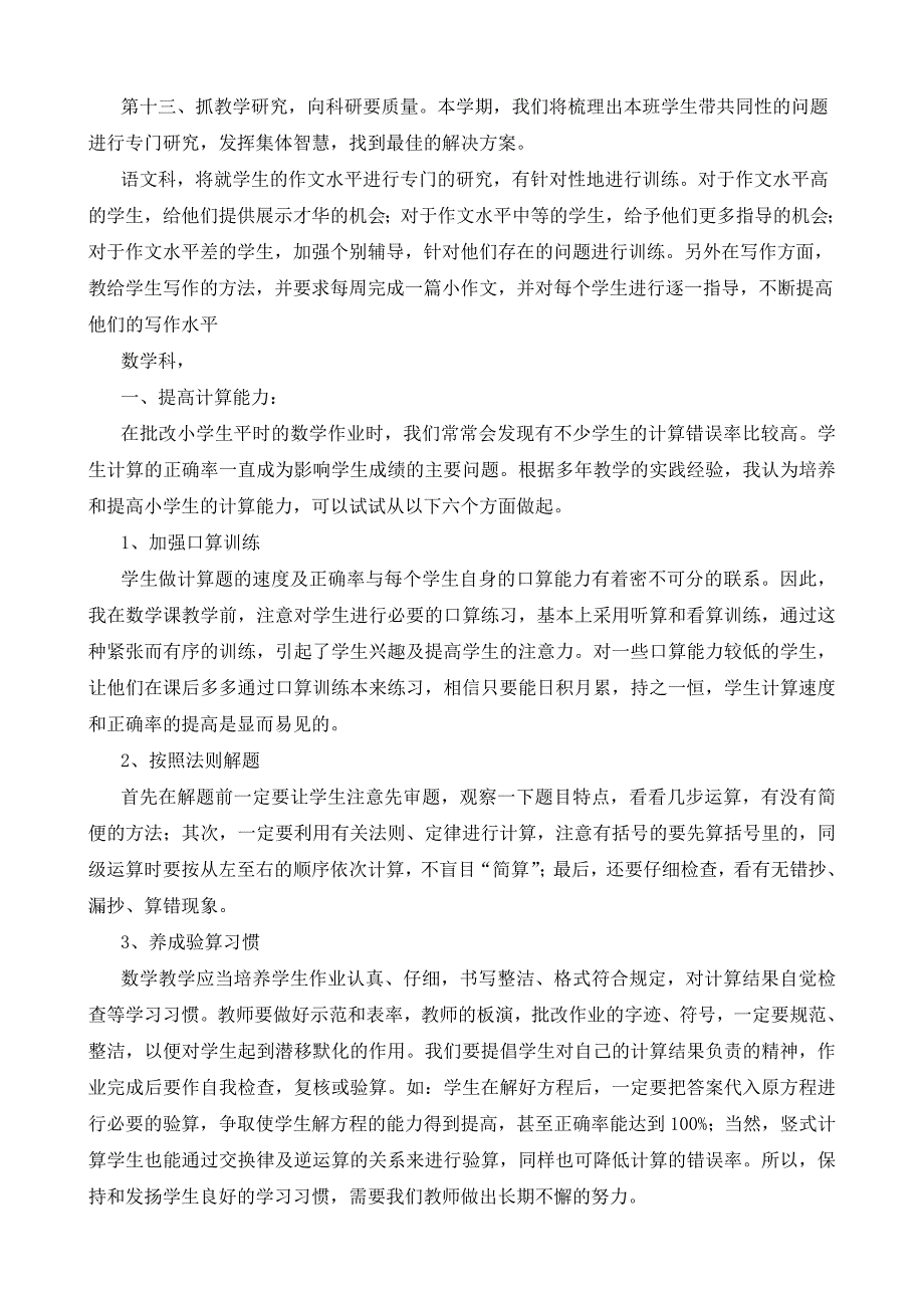 六年级提高教学成绩的措施.doc_第2页