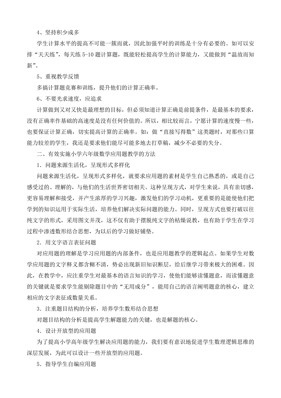 六年级提高教学成绩的措施.doc_第3页