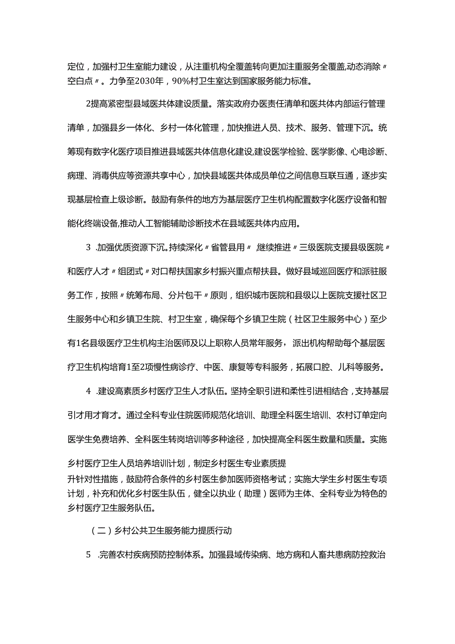 《云南省推进健康乡村建设实施方案》全文及解读.docx_第2页