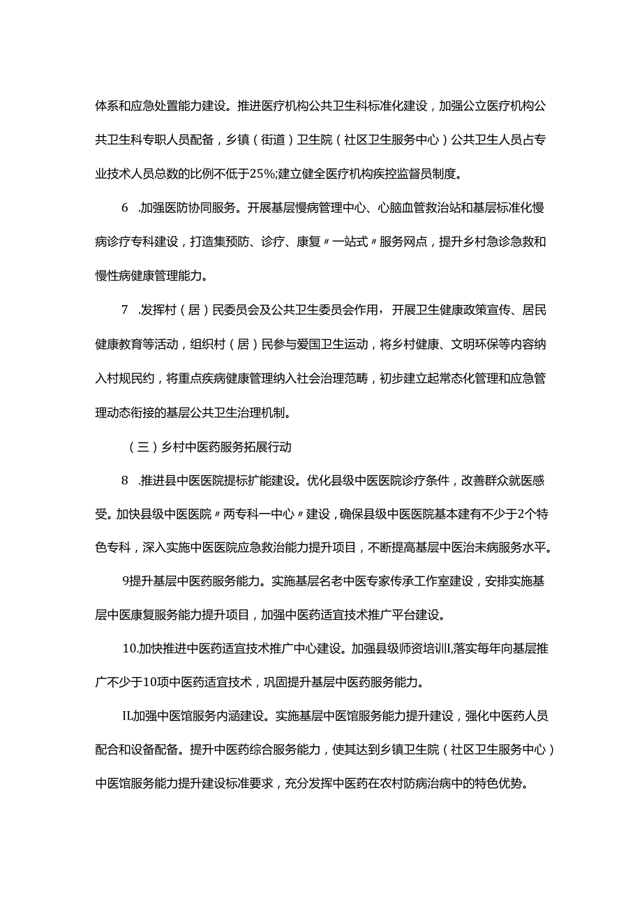 《云南省推进健康乡村建设实施方案》全文及解读.docx_第3页