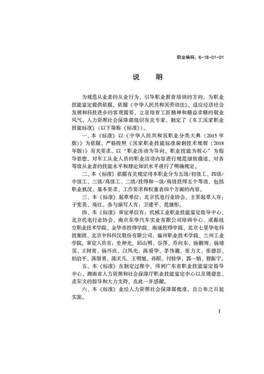 国家职业技能标准车工.DOC_第2页