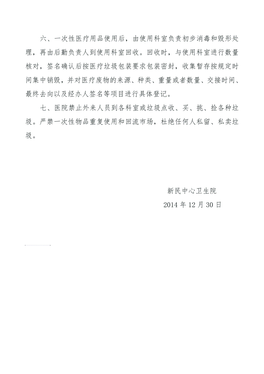 医疗废物处置情况工作总结.doc_第2页