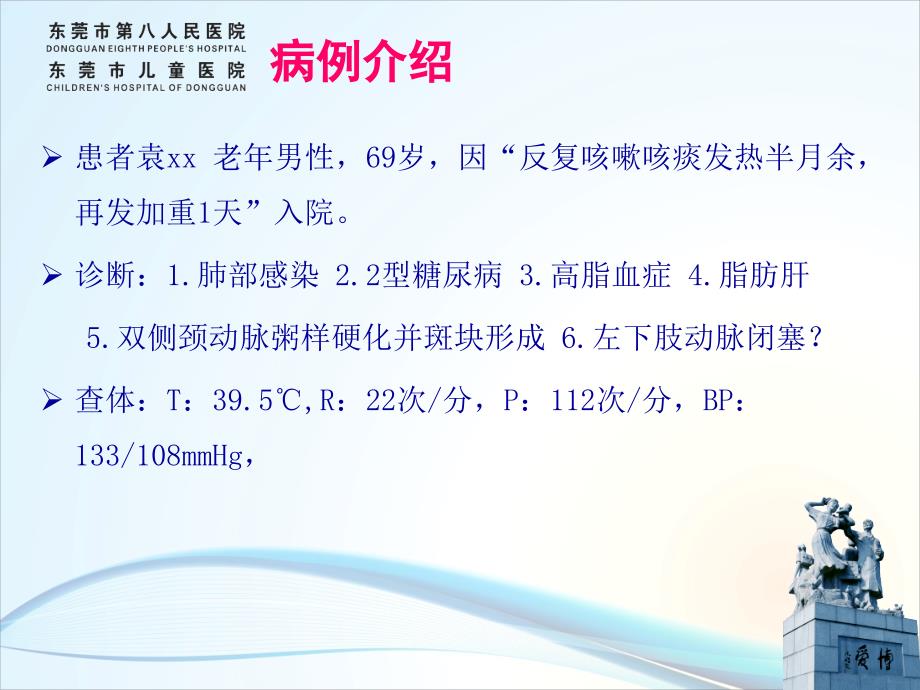 下肢动脉闭塞症病例讨论.pptx_第2页