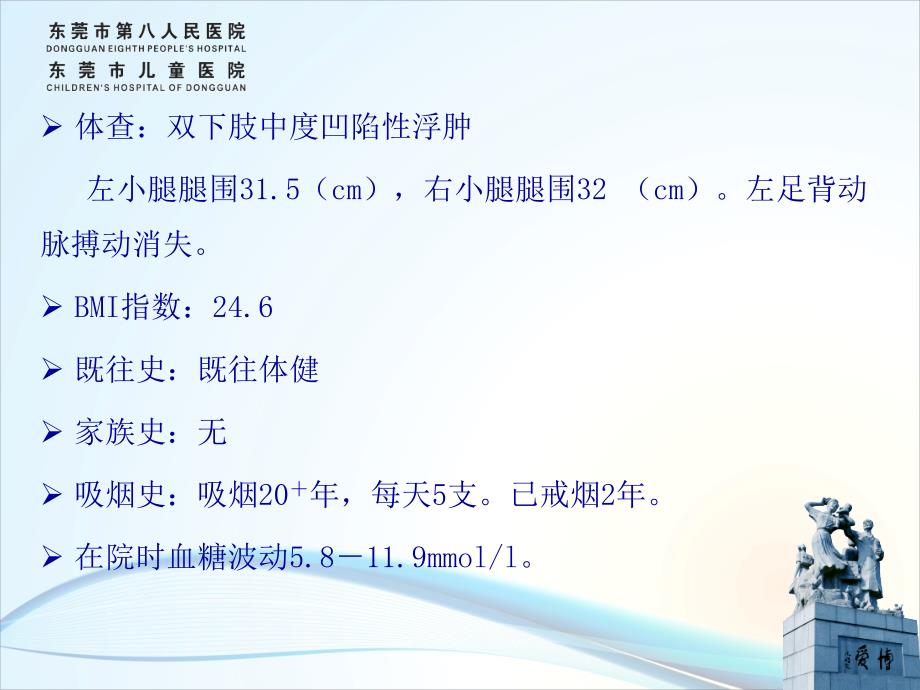 下肢动脉闭塞症病例讨论.pptx_第3页