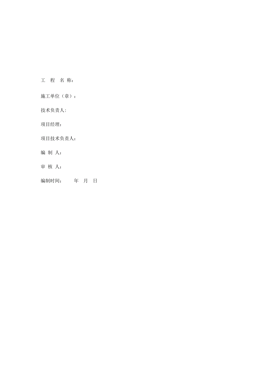 医院污水处理设备安装施工组织设计模板范本.doc_第3页