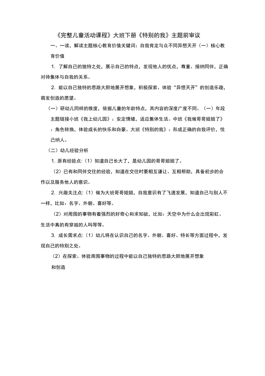大班特别的我主题前审议操作方案.doc_第1页