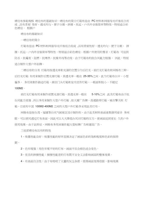 喷绘布参数规格.doc