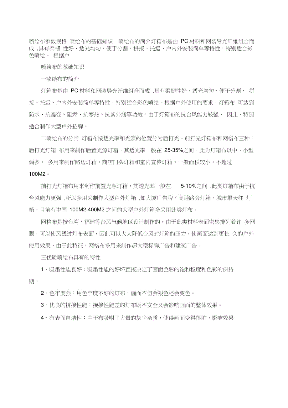 喷绘布参数规格.doc_第1页