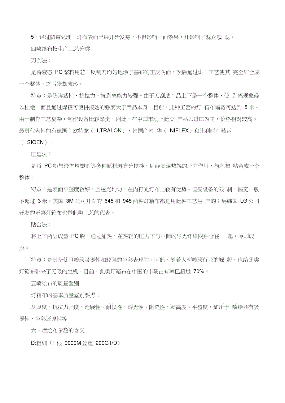 喷绘布参数规格.doc_第2页