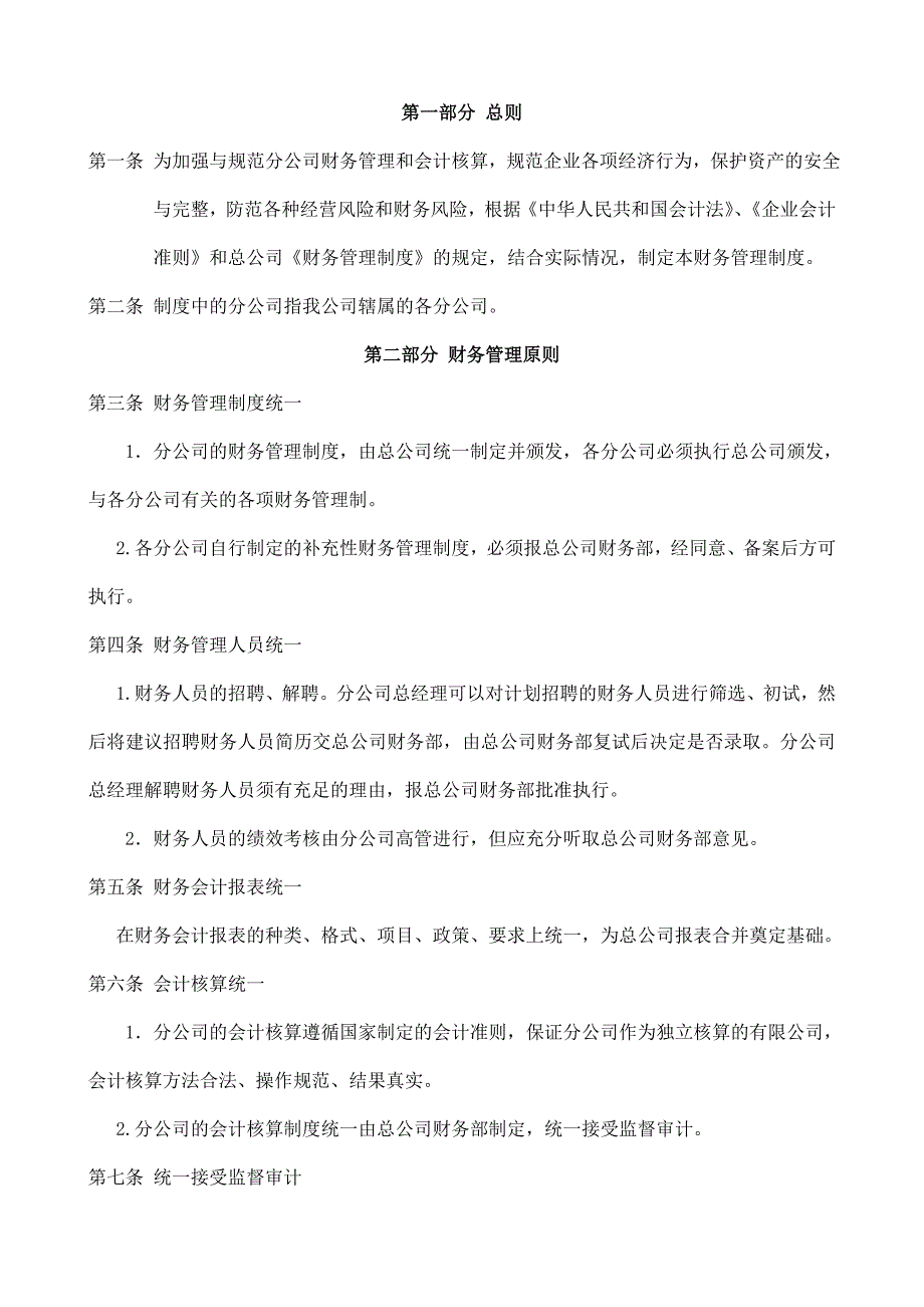 分公司财务管理制度.doc_第2页