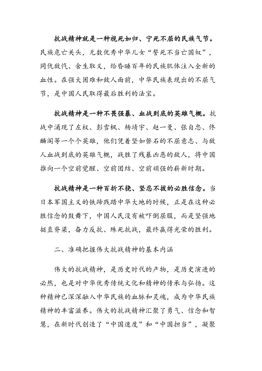 学习抗战精神心得体会.docx_第2页