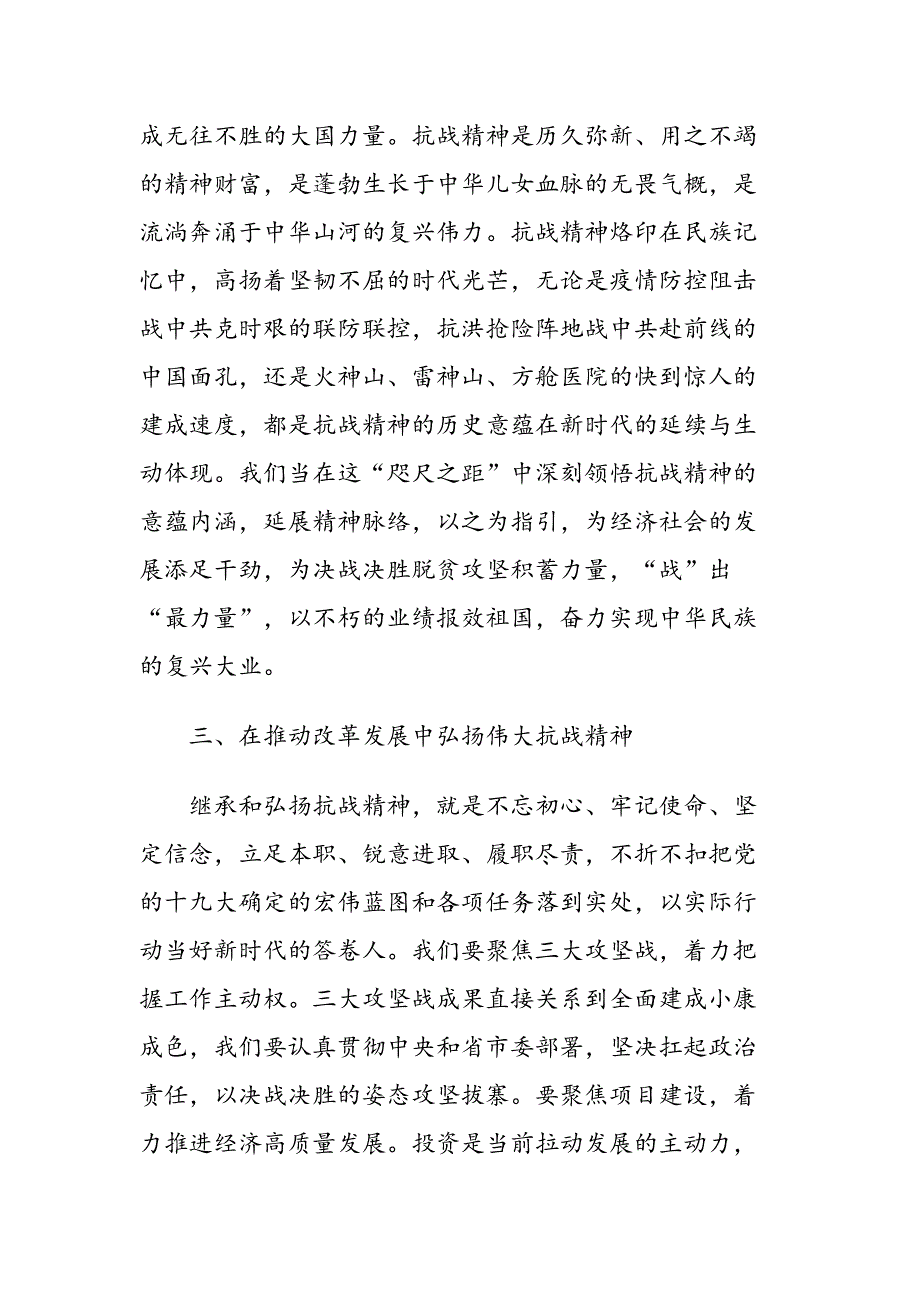 学习抗战精神心得体会.docx_第3页