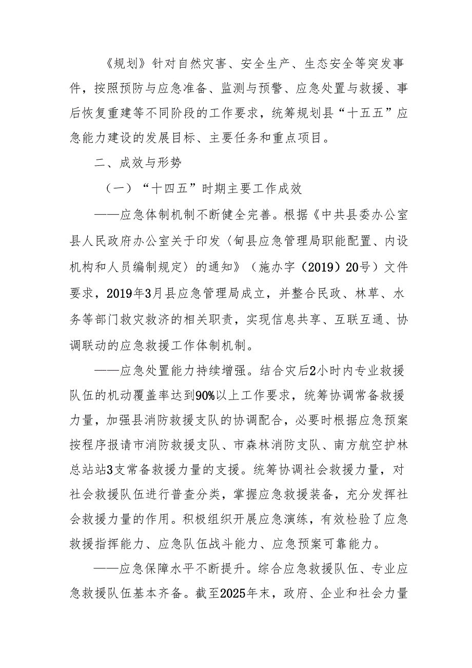 “十五五”应急能力建设规划.docx_第3页