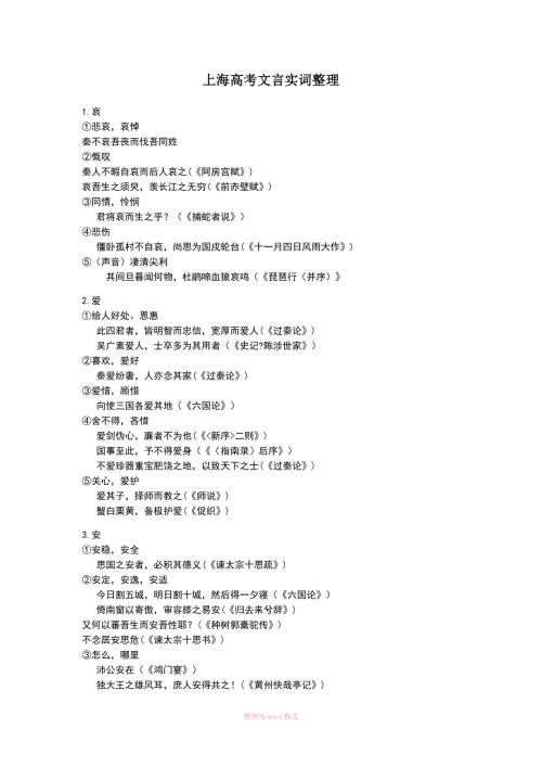 上海高考300文言实词整理全.doc