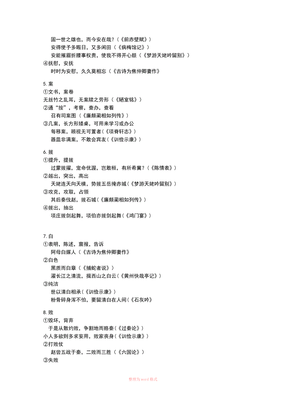 上海高考300文言实词整理全.doc_第2页
