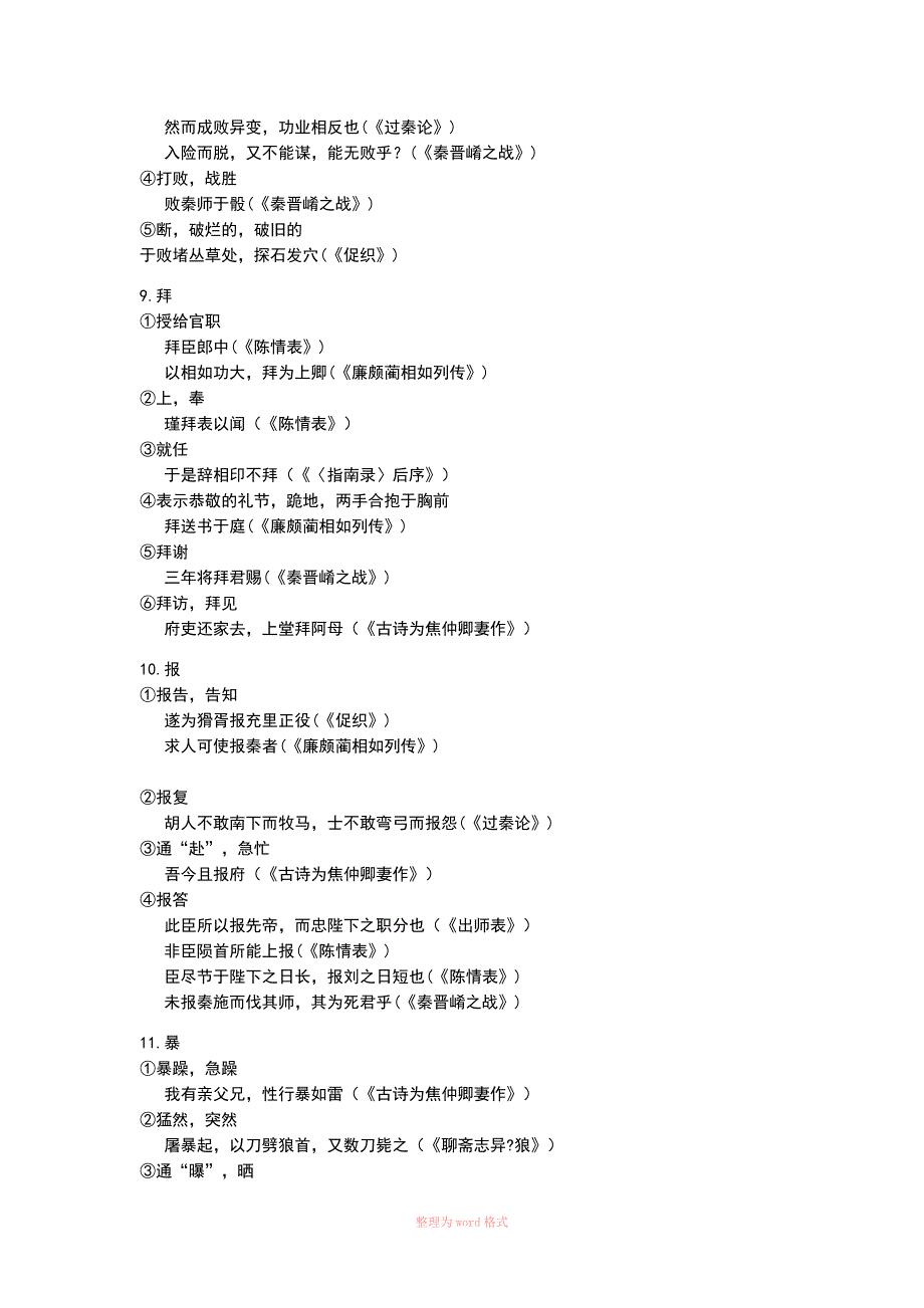 上海高考300文言实词整理全.doc_第3页