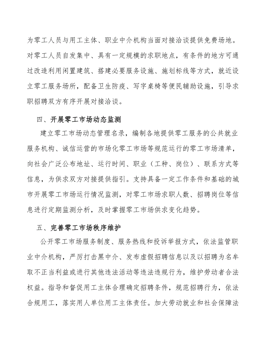 完善零工市场服务场地设施支撑实施方案.docx_第2页