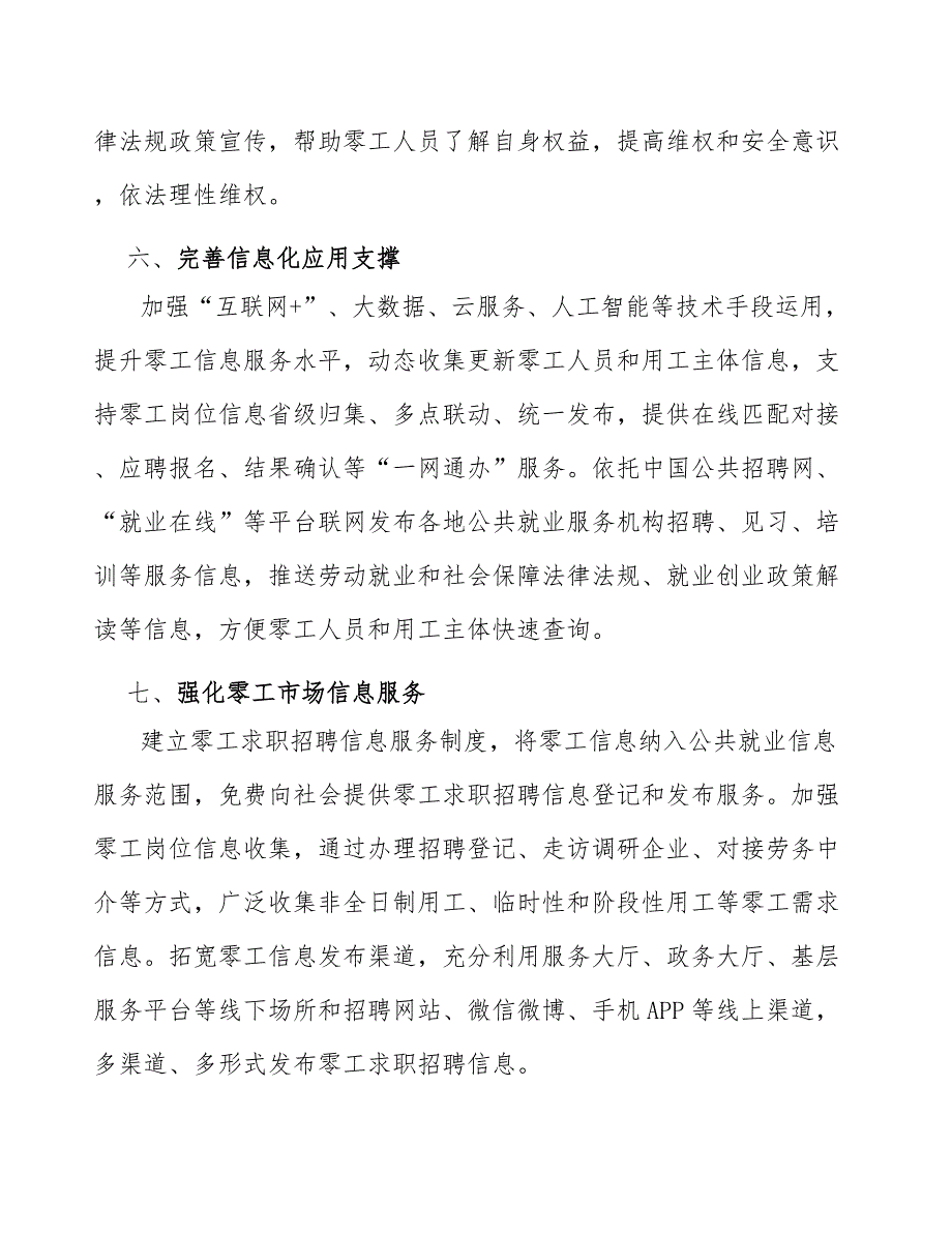 完善零工市场服务场地设施支撑实施方案.docx_第3页