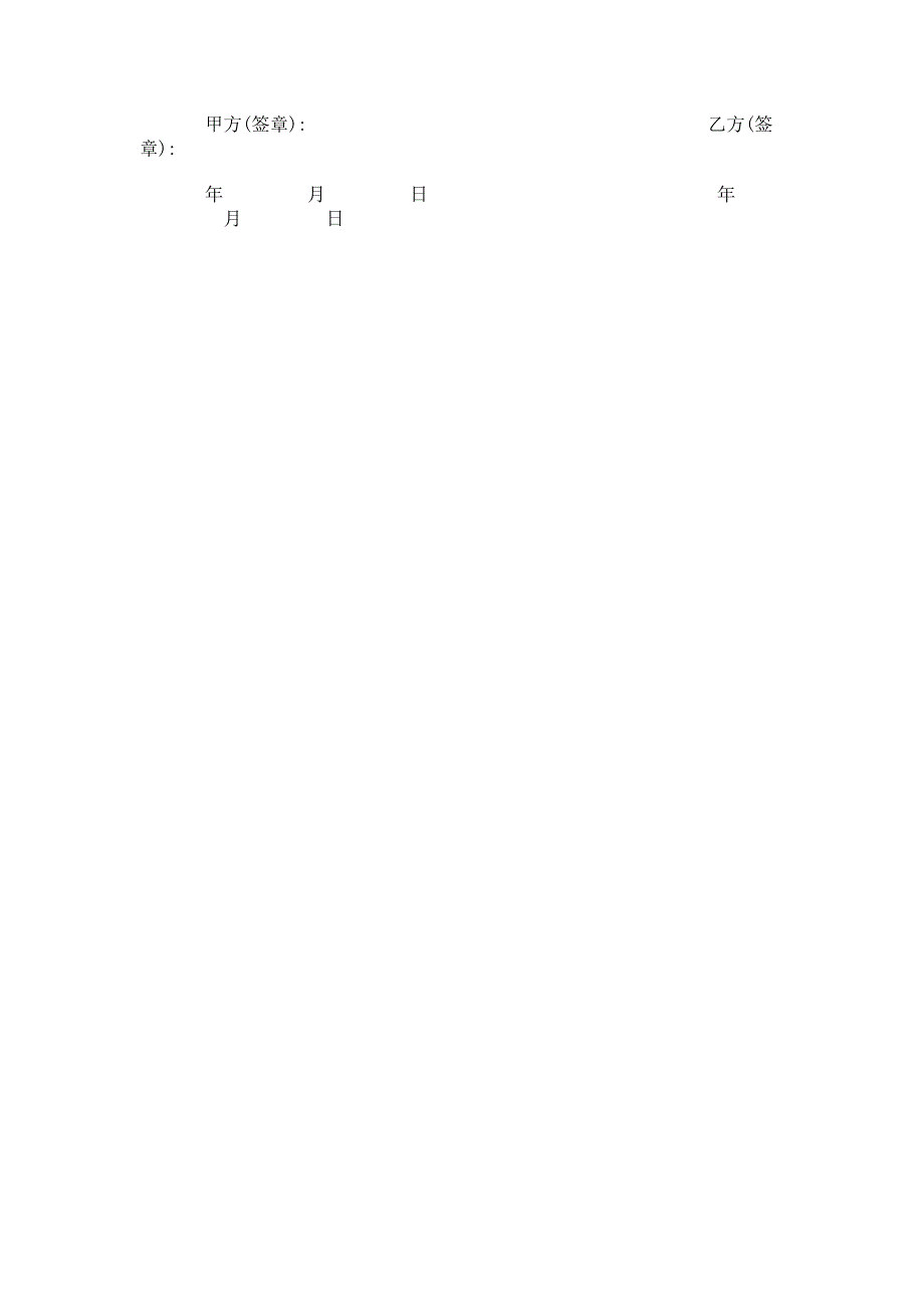 代收水费协议书.doc_第2页