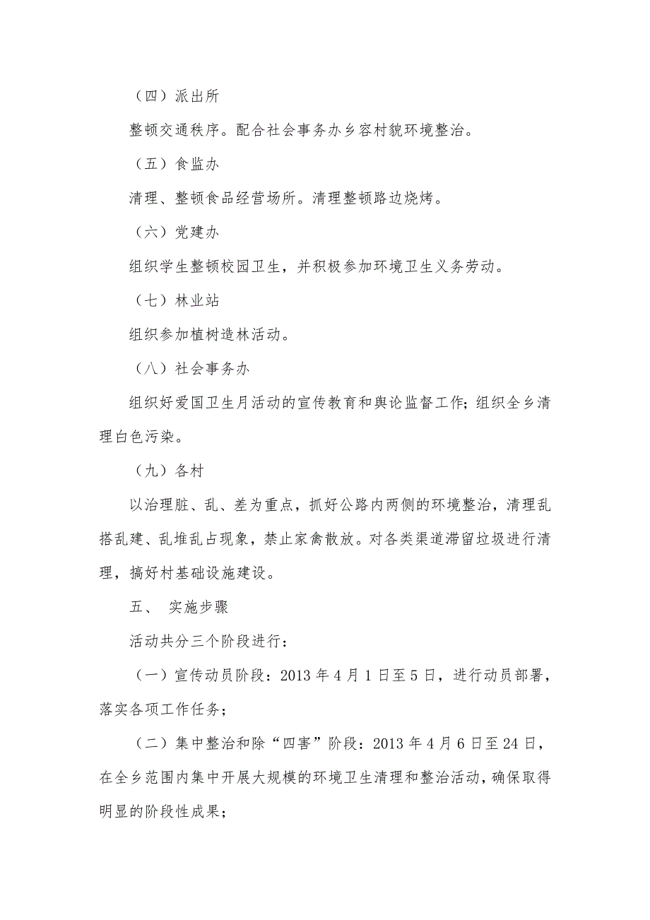 乡镇爱国卫生月活动实施方案.doc_第3页