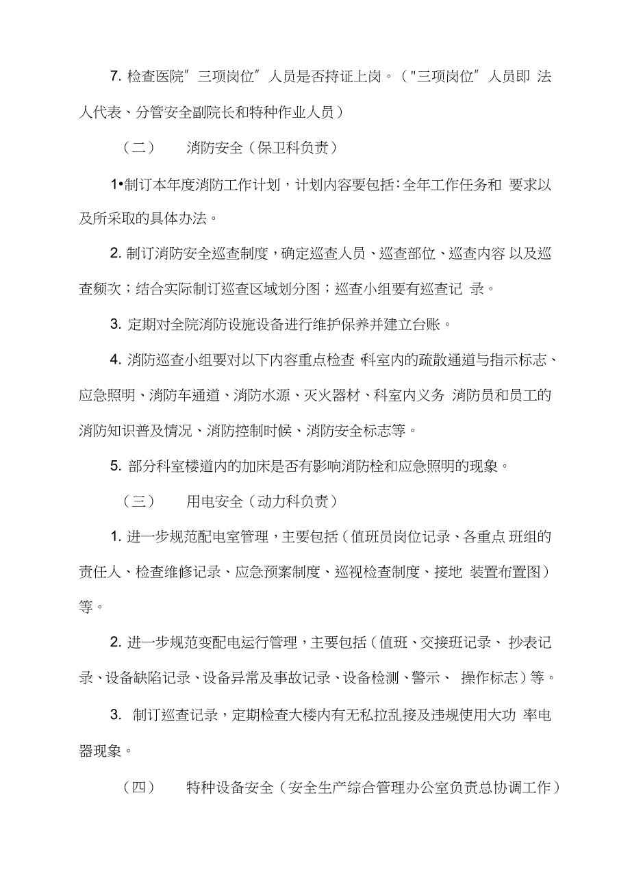 医院安全生产考核实施方案完整版.doc_第3页