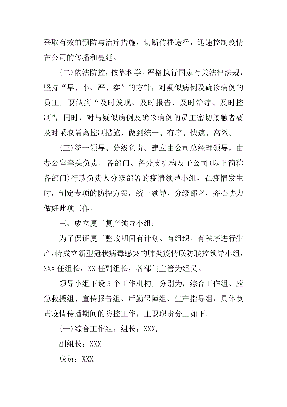 公司关于复工后新冠肺炎疫情防控工作应急预案.doc_第2页