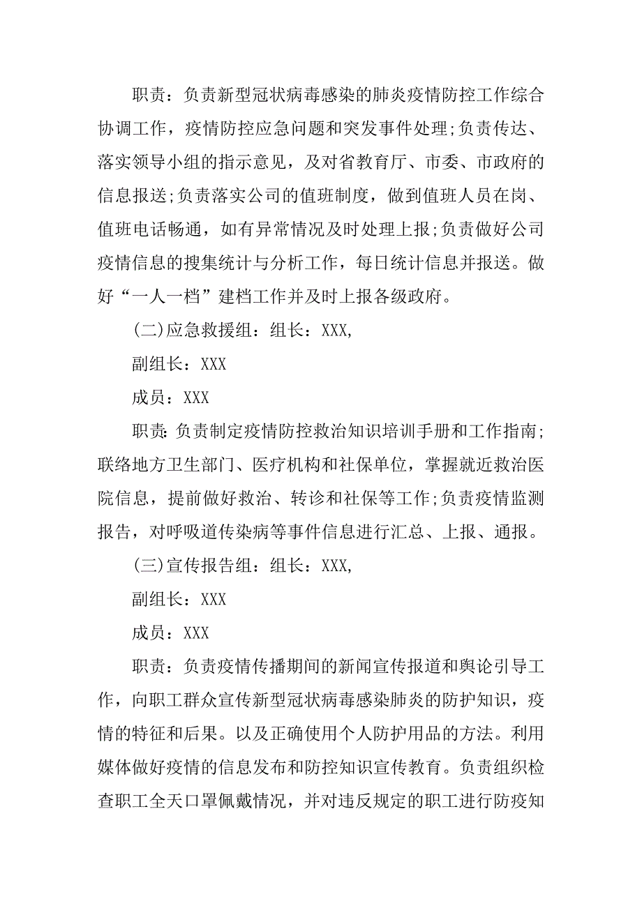公司关于复工后新冠肺炎疫情防控工作应急预案.doc_第3页