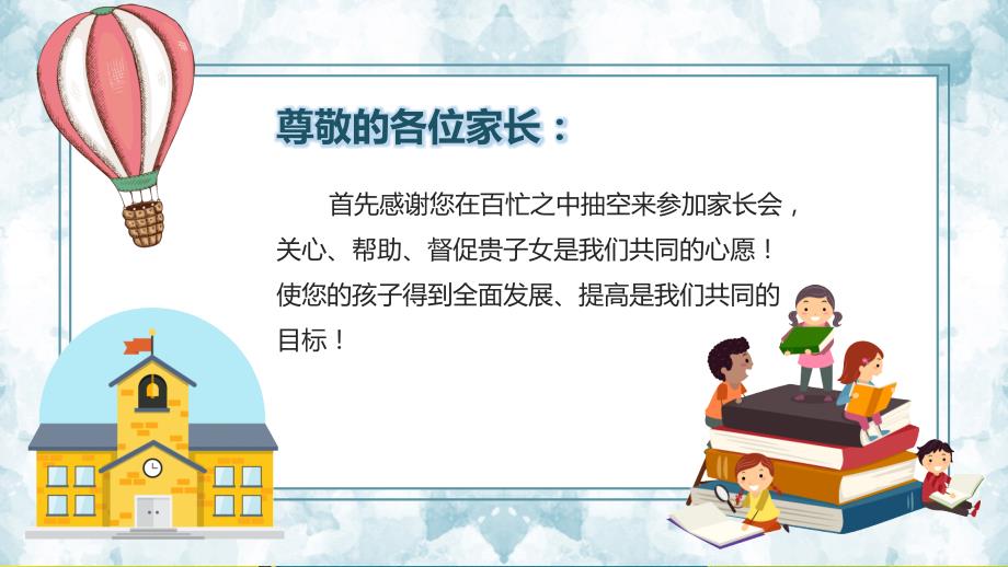 卡通气球可爱花朵三年级语文家长会动态ppt.pptx_第2页