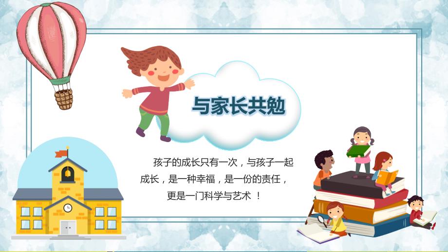 卡通气球可爱花朵三年级语文家长会动态ppt.pptx_第3页