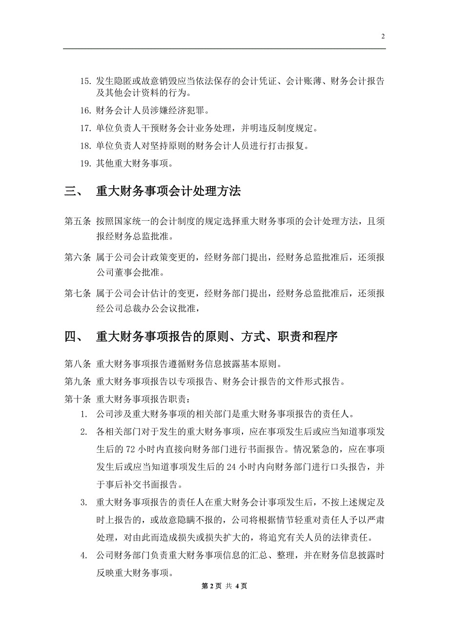 公司重大财务事项管理制度.doc_第2页