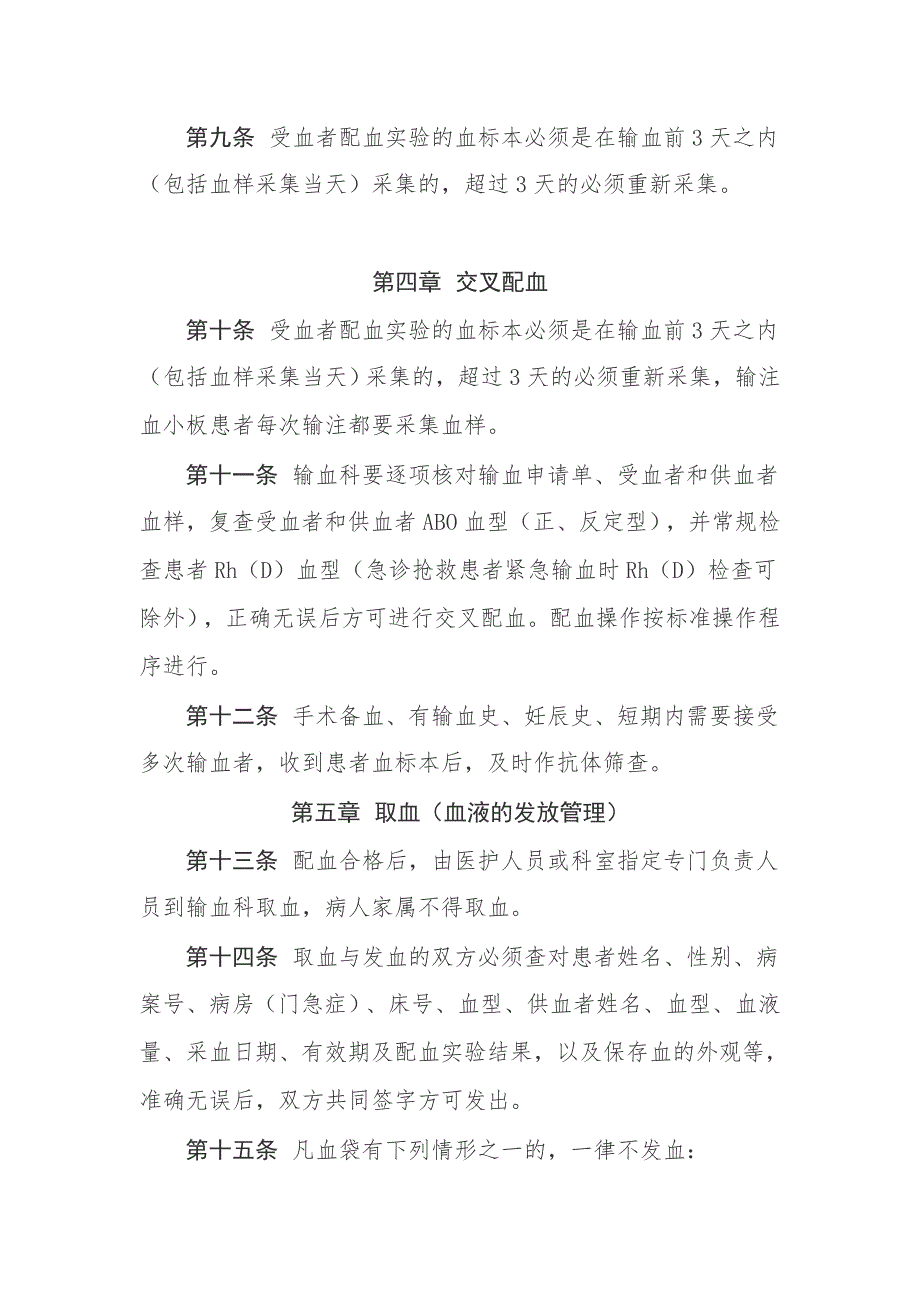 临床输血管理实施细则及考核办法.doc_第3页