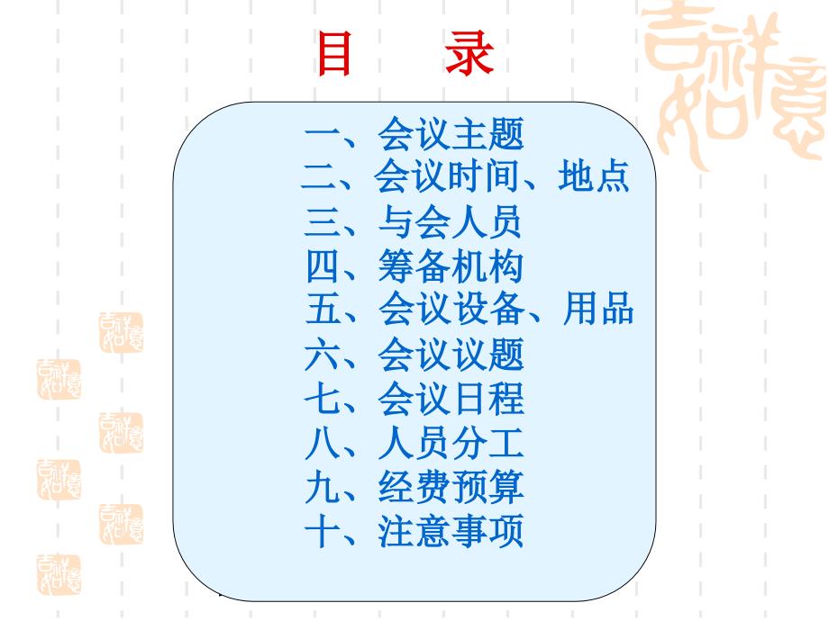 会议策划方案PPT课件.ppt_第2页