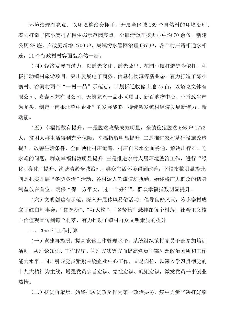 乡镇工作务虚会发言汇总5篇.docx_第2页