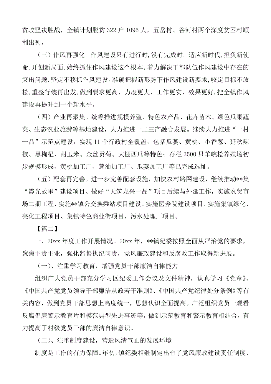 乡镇工作务虚会发言汇总5篇.docx_第3页