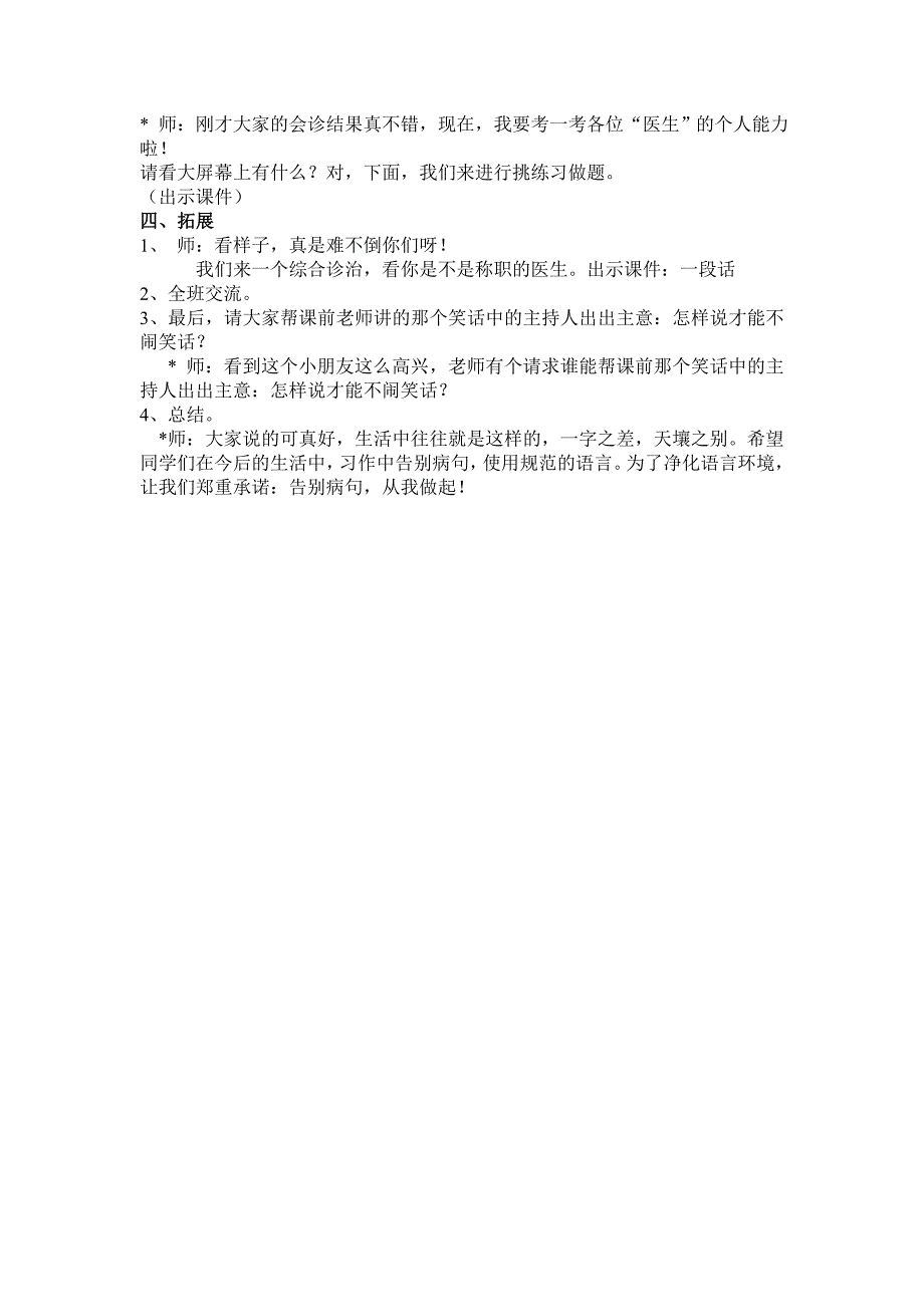 六年级语文专项复习修改病句教案.doc_第2页