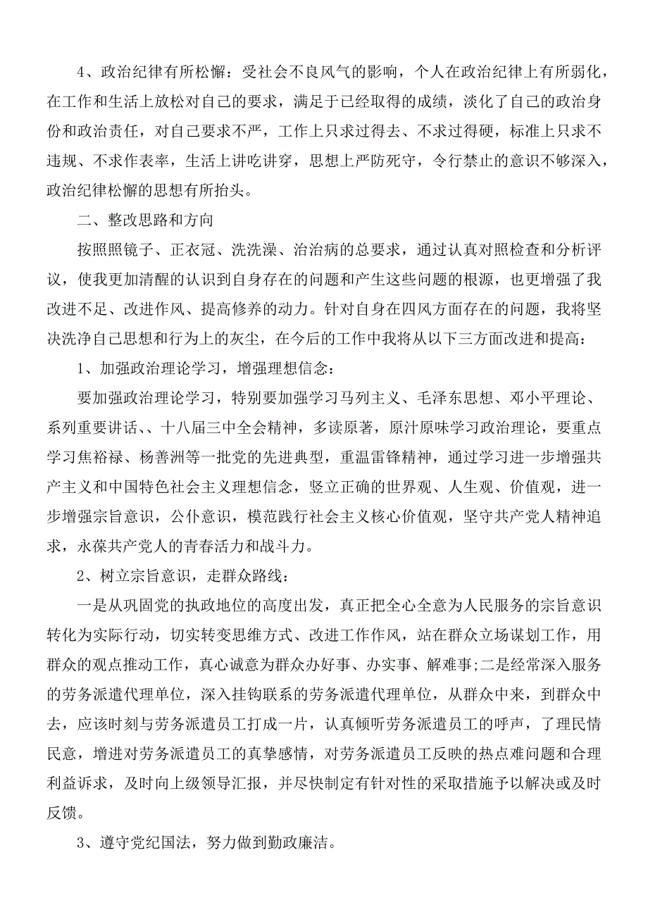 党员四风四气对照检查材料.docx_第2页
