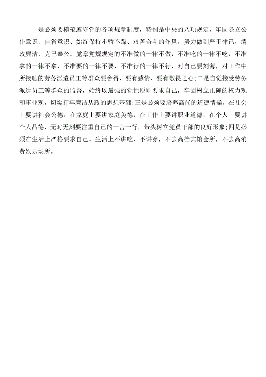 党员四风四气对照检查材料.docx_第3页