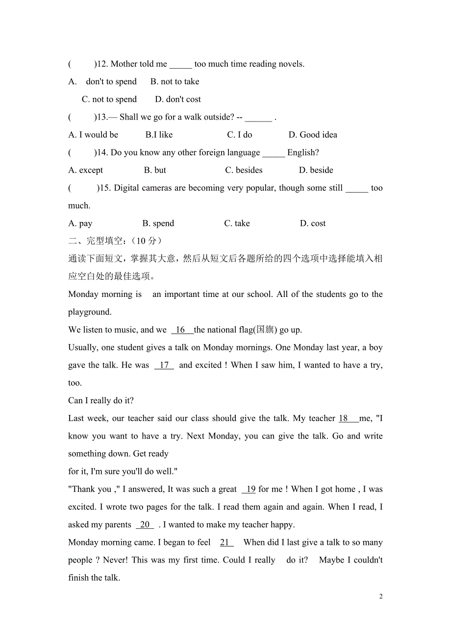 八年级英语下册第八单元检测.doc_第2页