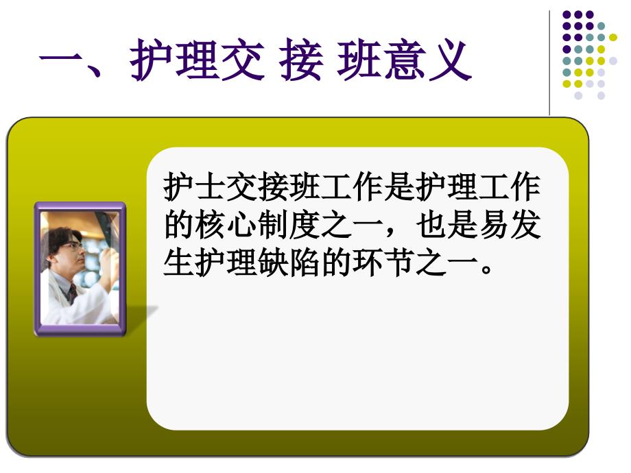 交接班制度PPT课件.ppt_第2页