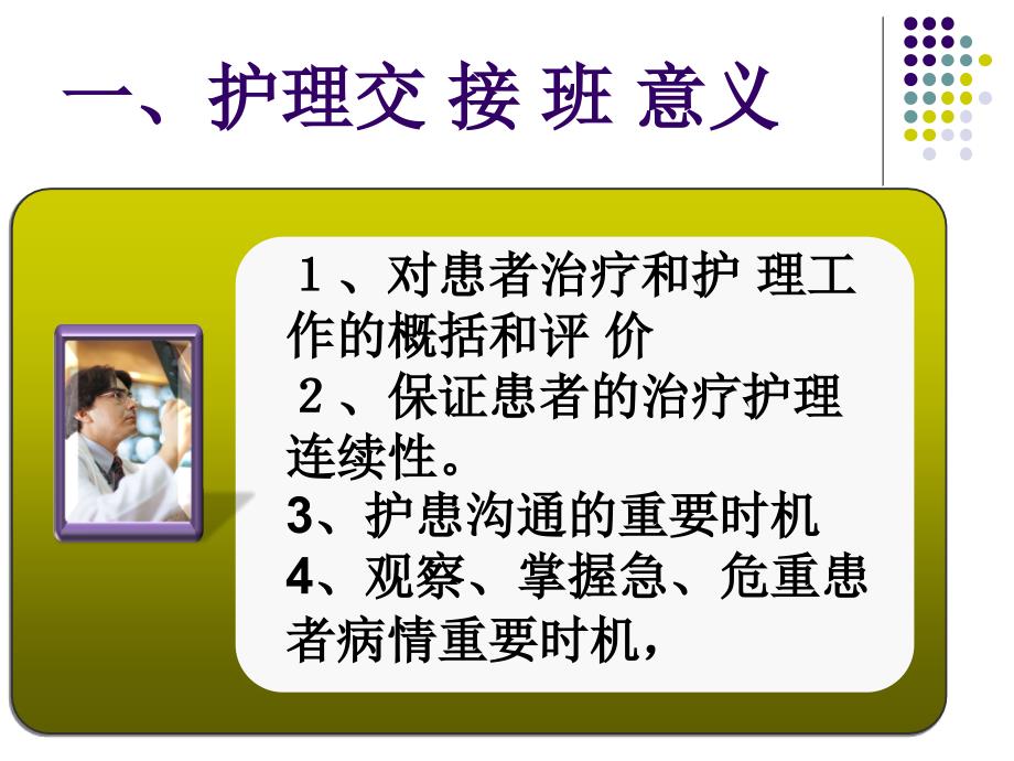 交接班制度PPT课件.ppt_第3页
