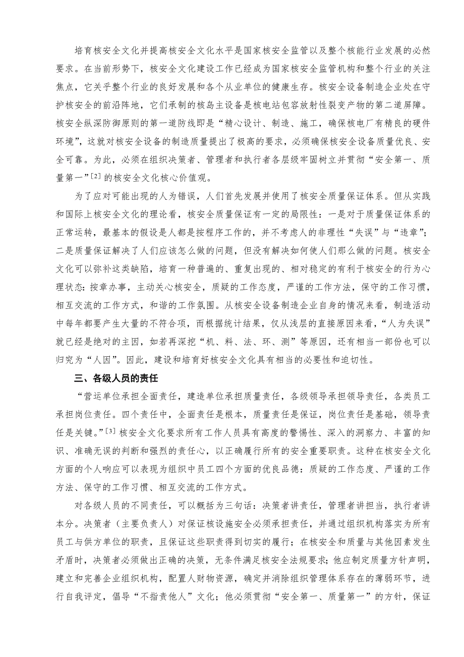 如何培育正确有效的核安全文化.doc_第2页
