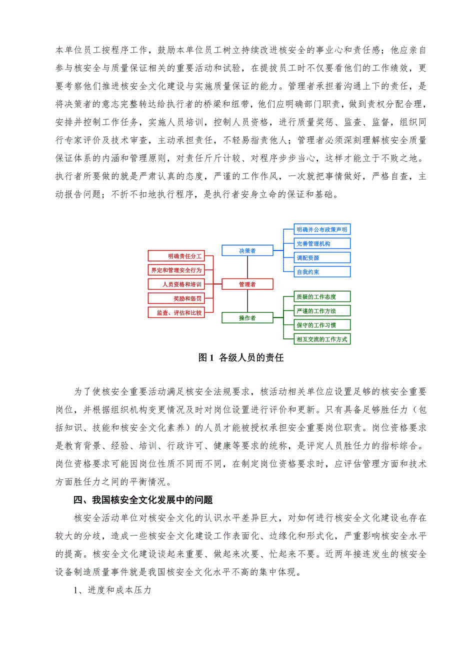 如何培育正确有效的核安全文化.doc_第3页