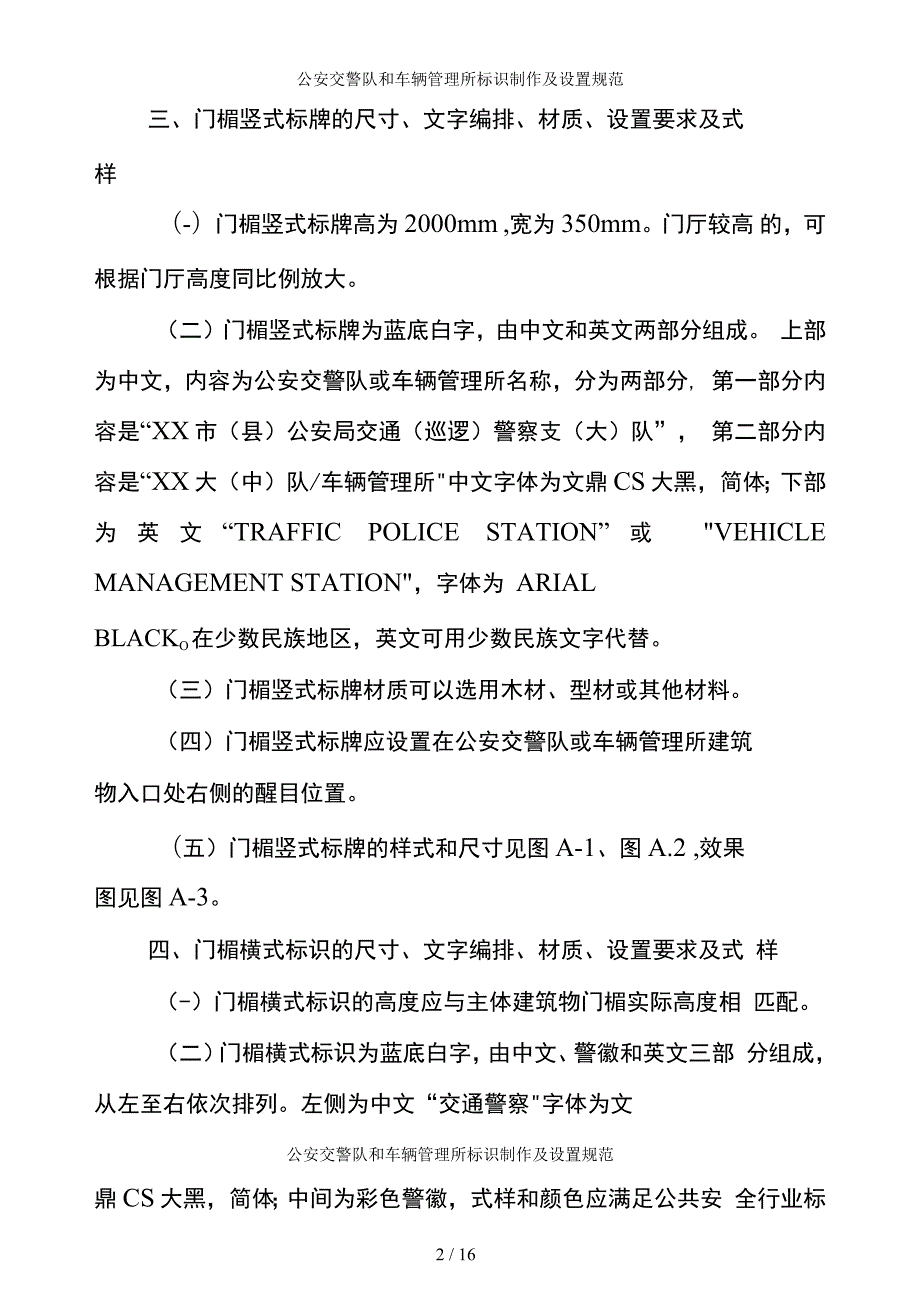 公安交警队和车辆管理所标识制作及设置规范.docx_第2页