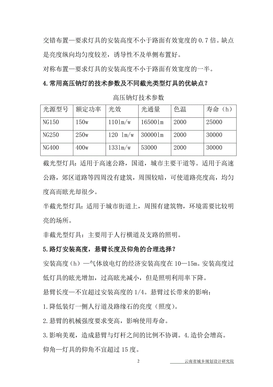 呕心沥血归纳总结的市政电气设计100问.doc_第2页