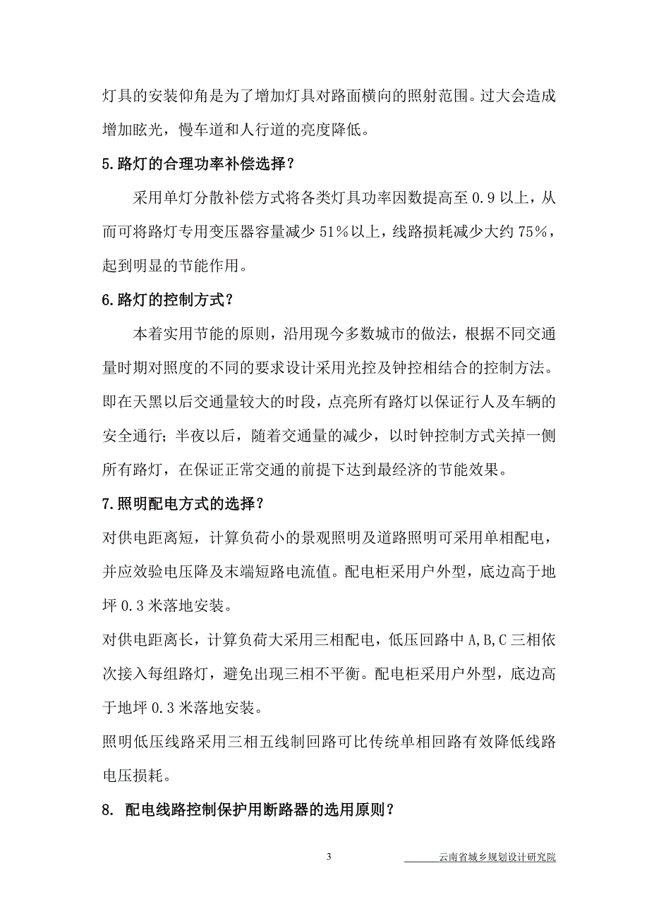 呕心沥血归纳总结的市政电气设计100问.doc_第3页